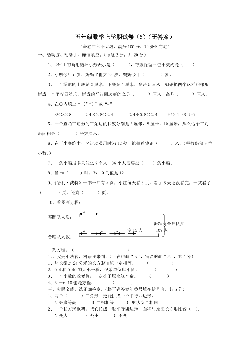 （北师大版）五年级数学上册 单元测试题（5）.doc_第1页