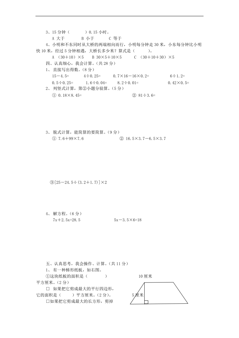 （北师大版）五年级数学上册 单元测试题（5）.doc_第2页