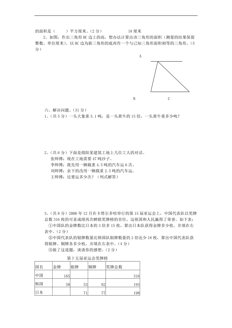 （北师大版）五年级数学上册 单元测试题（5）.doc_第3页