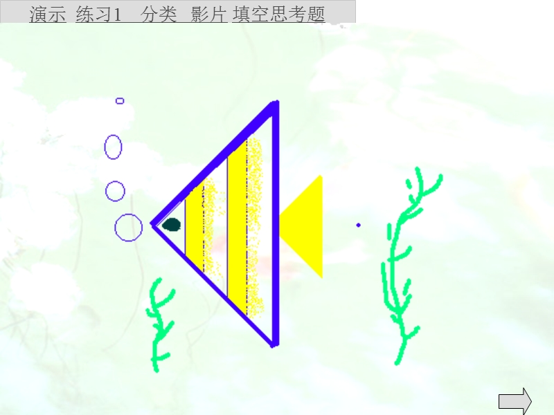 （人教版）四年级数学课件三角形的分类2.ppt_第2页