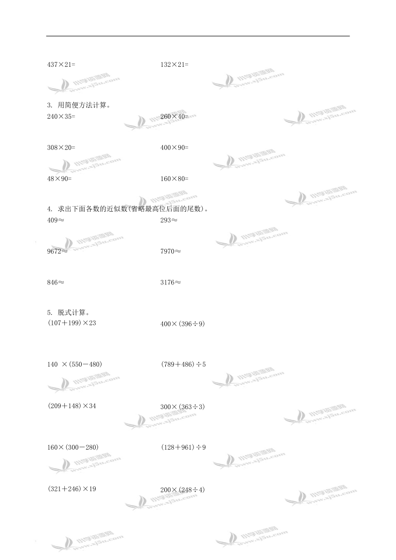 （北京版）三年级数学下册   笔算乘法（一）.doc_第2页