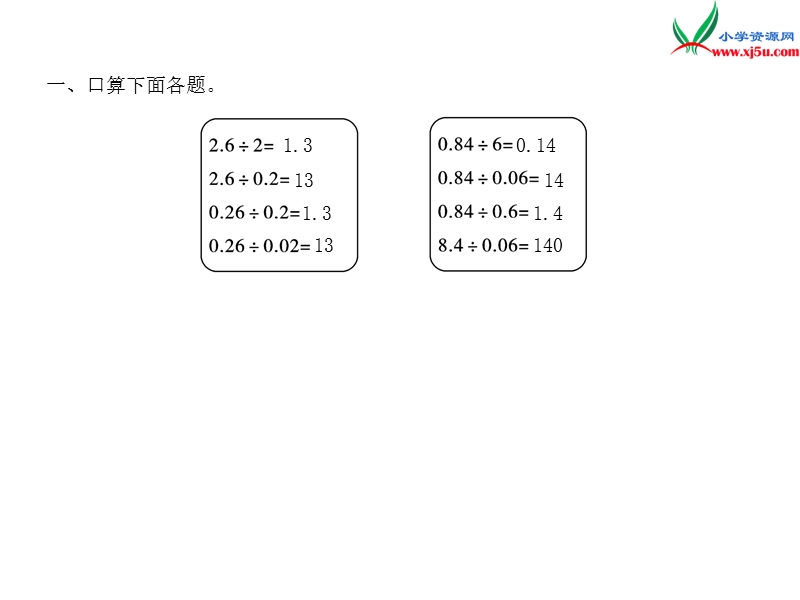 2016秋（北师大版）五年级上册数学作业课件第一单元 课时 3　谁打电话的时间长.ppt_第2页