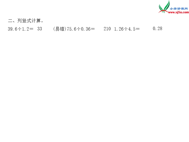 2016秋（北师大版）五年级上册数学作业课件第一单元 课时 3　谁打电话的时间长.ppt_第3页