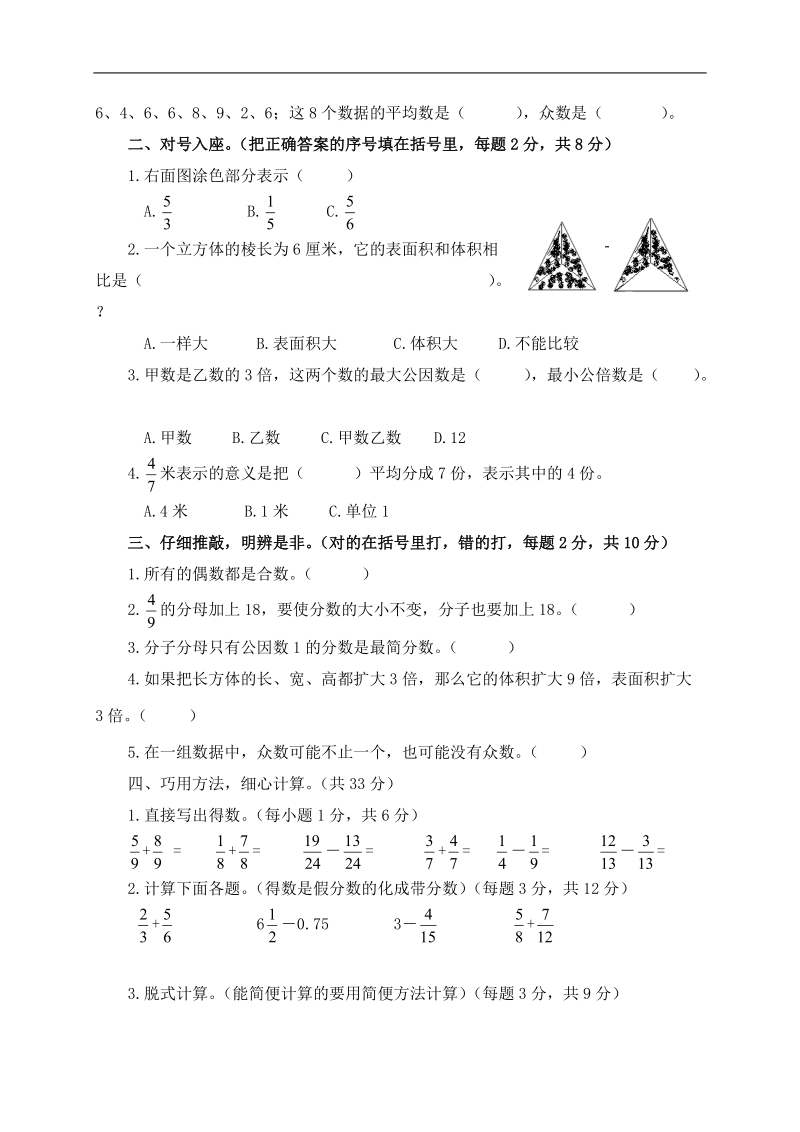 （人教新课标）春季五年级数学下册期末检测题.doc_第2页