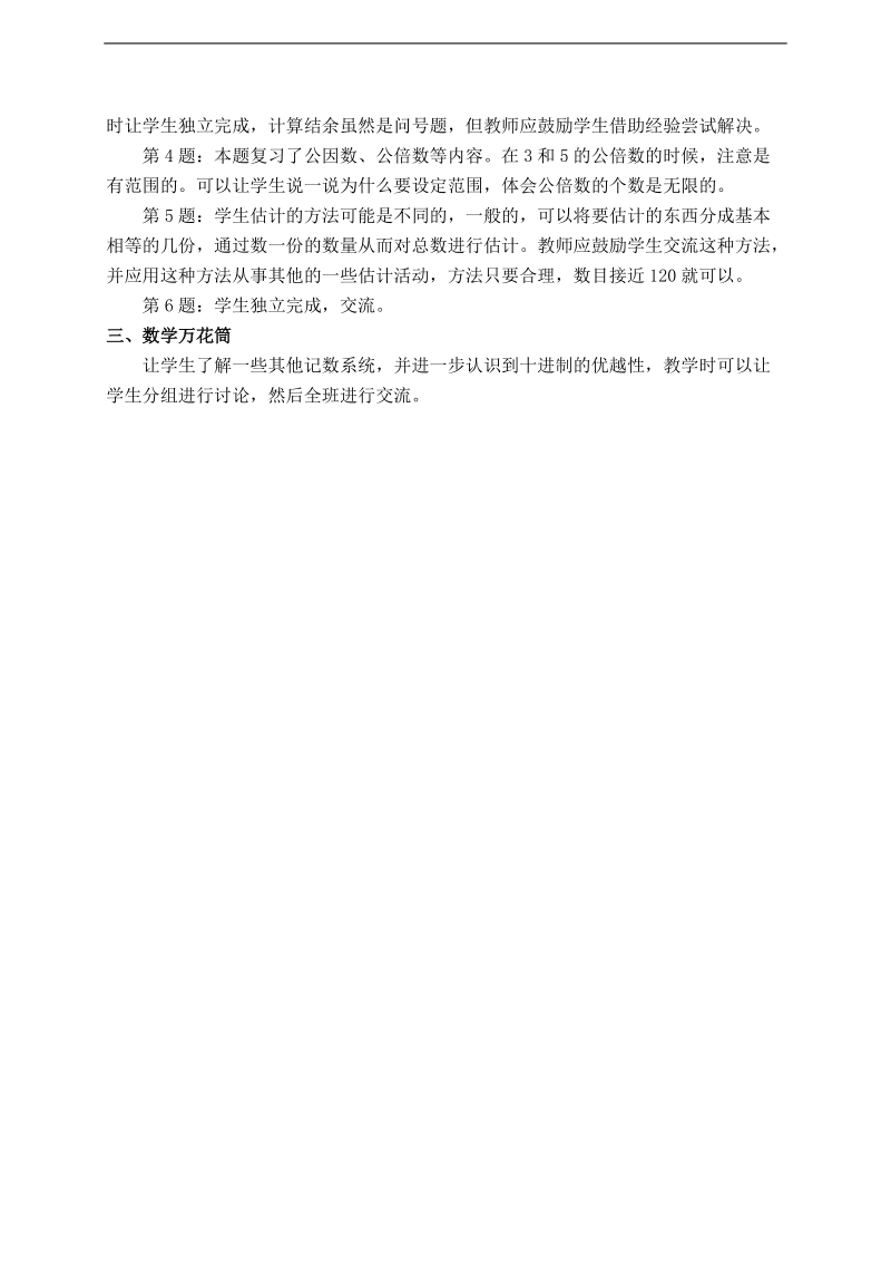 （北师大版）六年级数学下册教案 总复习 数的认识.doc_第3页