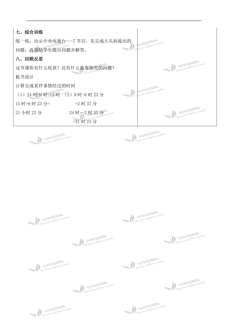 （冀教版）三年级数学下册教案 计算经过时间 3.doc_第3页