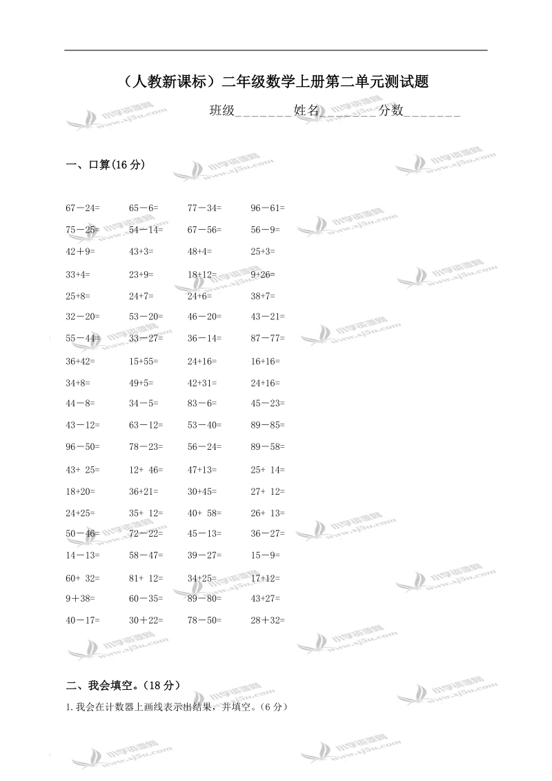 （人教新课标）二年级数学上册第二单元测试题.doc_第1页