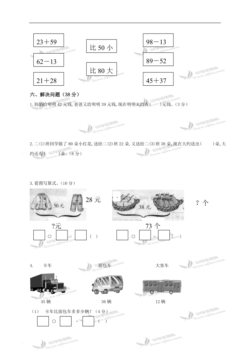 （人教新课标）二年级数学上册第二单元测试题.doc_第3页