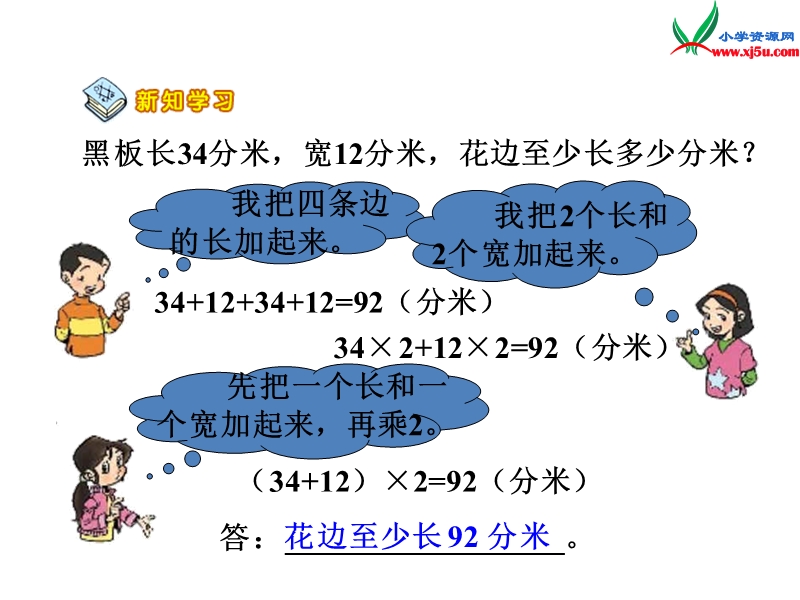 ( 北师大版)三年级数学上册《地砖的周长》课件(8ppt).ppt_第2页