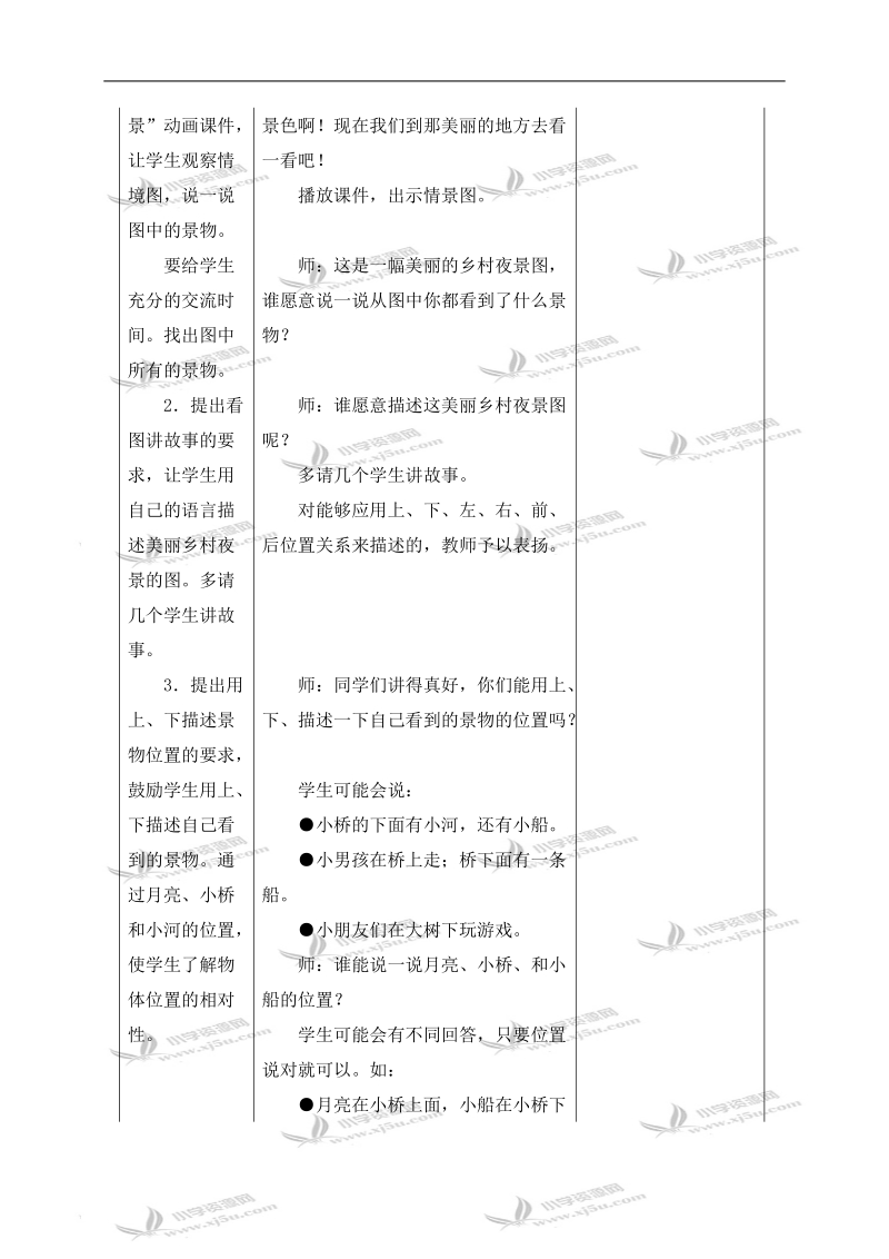 （冀教版）一年级数学下册教案 上下.doc_第2页