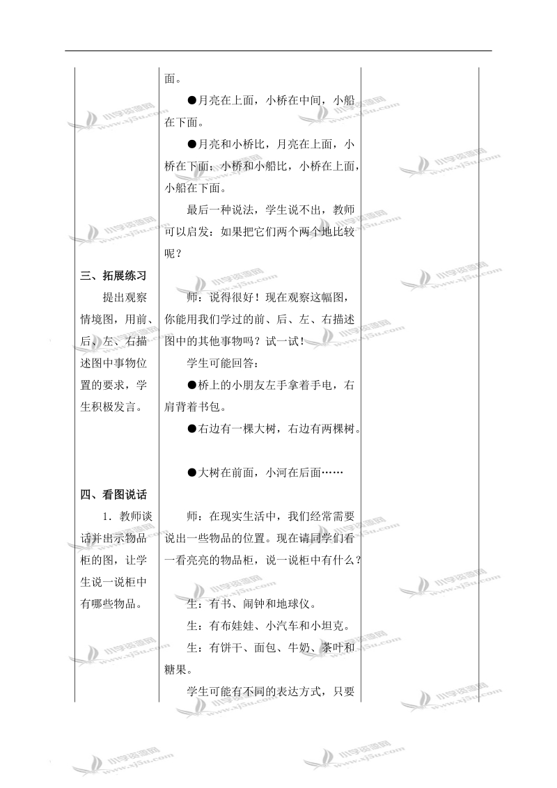 （冀教版）一年级数学下册教案 上下.doc_第3页