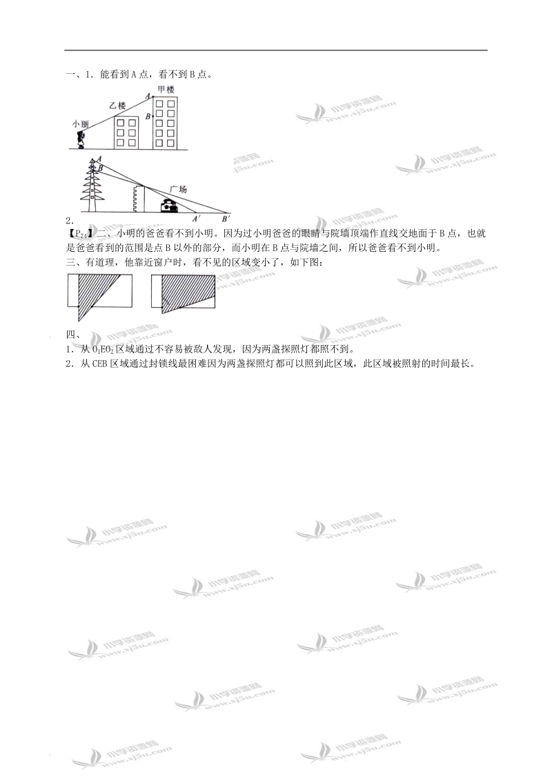 （北师大版）六年级数学上册 观察的范围及答案.doc_第3页