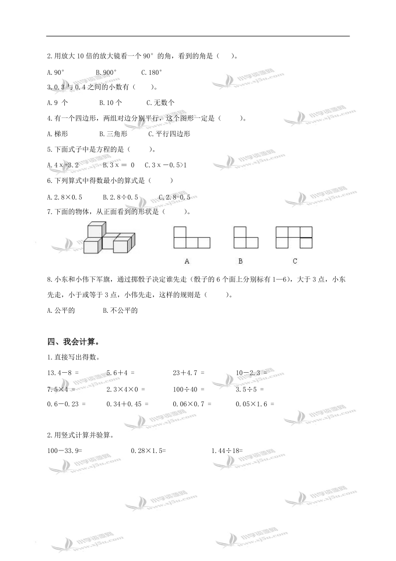 （北师大版）四年级数学下册期末测试及答案.doc_第2页