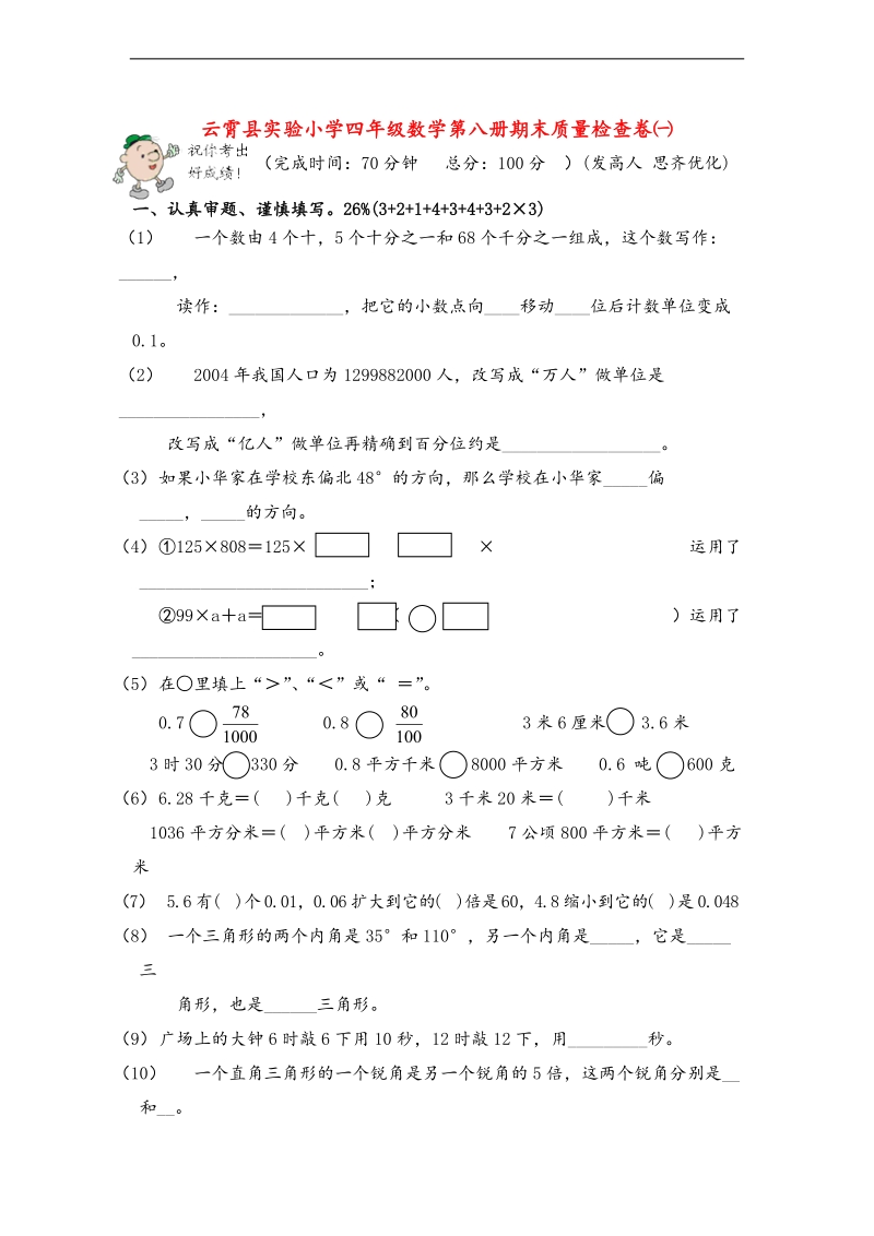 （人教版）四年级数学下学期 期末质量检查卷㈠.doc_第1页