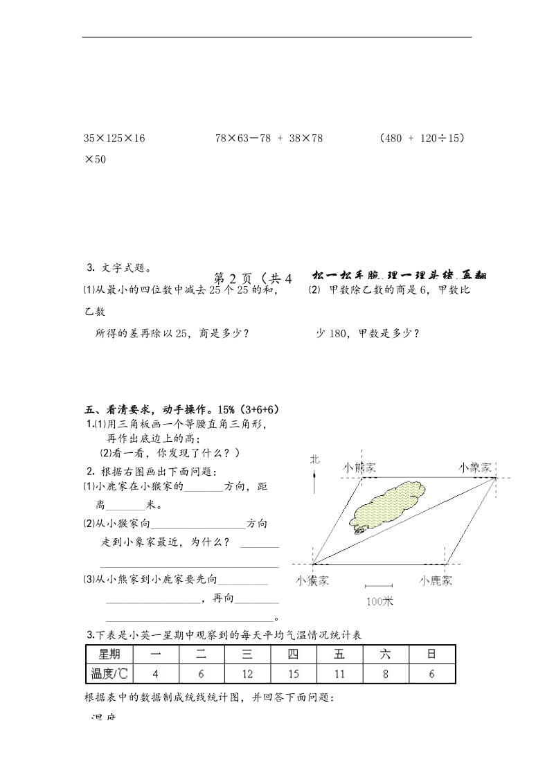 （人教版）四年级数学下学期 期末质量检查卷㈠.doc_第3页