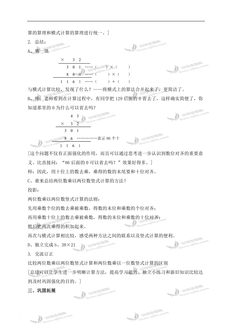 （沪教版）三年级数学下册教案 两位数与两位数相乘 2.doc_第2页