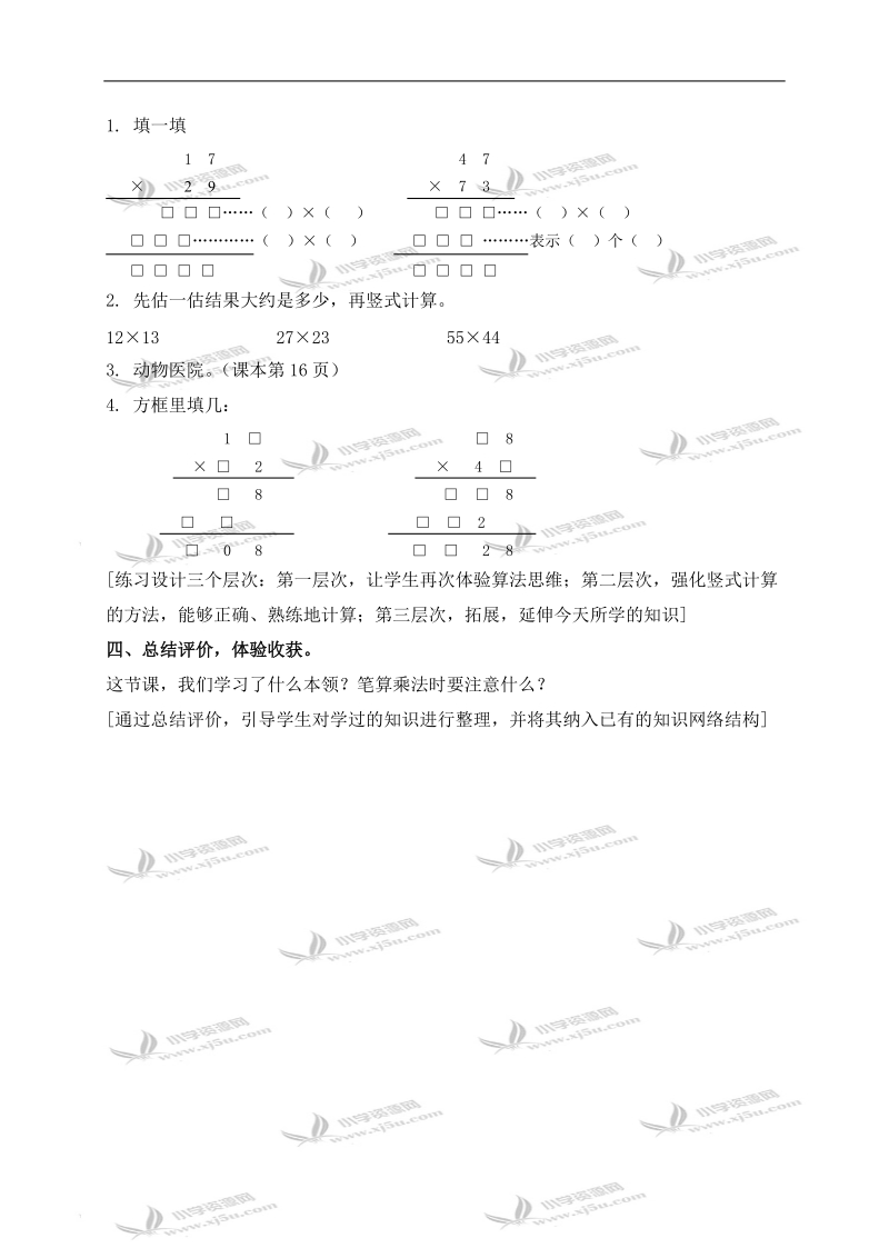 （沪教版）三年级数学下册教案 两位数与两位数相乘 2.doc_第3页