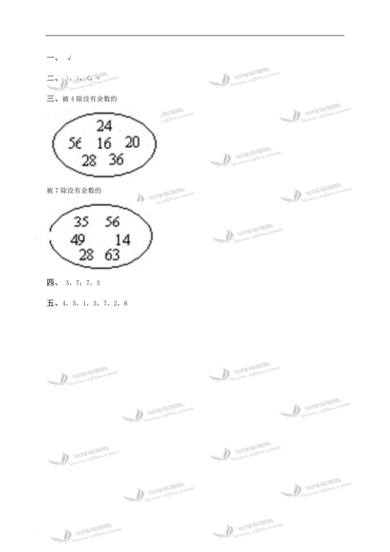 （人教版）二年级数学上册 7的乘法口诀及求商及答案（二）.doc_第2页