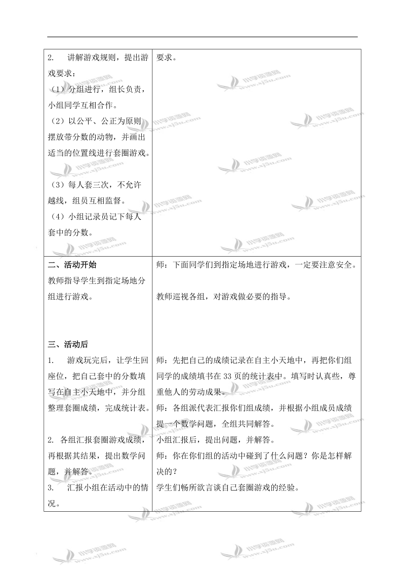 （冀教版）二年级数学上册教案 套圈游戏.doc_第2页