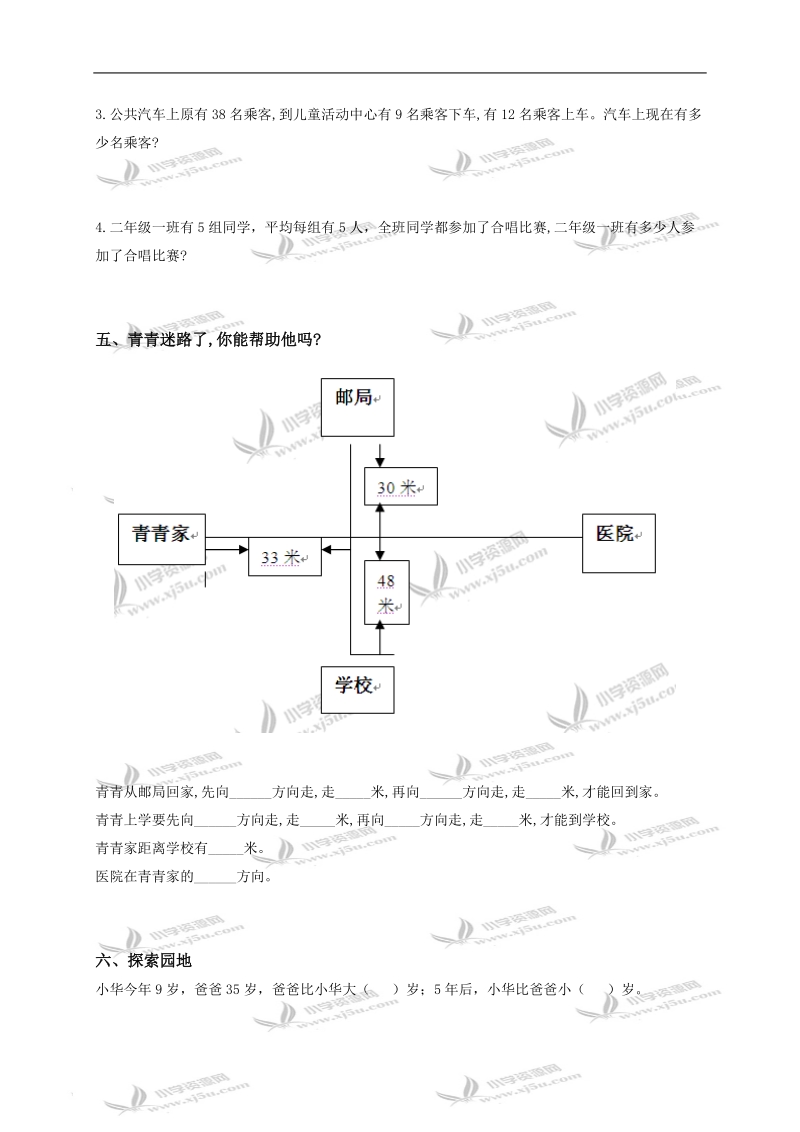 （冀教版）二年级数学上册期中检测（一）.doc_第2页