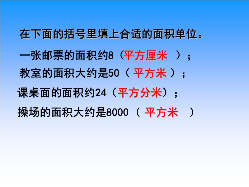 (人教新课标)五年级上数学课件-认识公顷.ppt_第2页