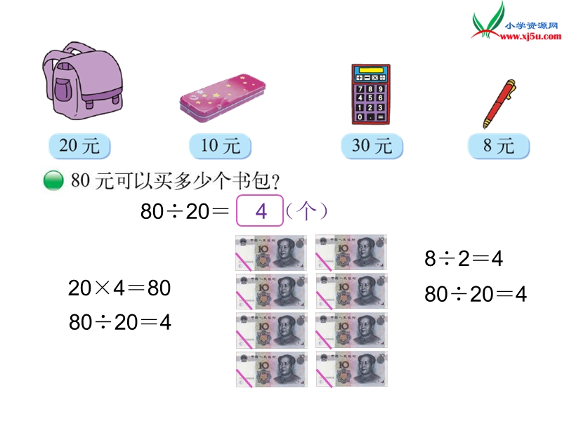 2016秋（北师大版）四年级上册数学课件第六单元 买文具.ppt_第2页