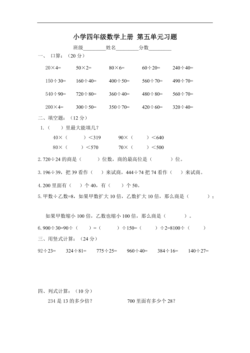 （人教版）小学四年级数学上册 第五单元习题.doc_第1页