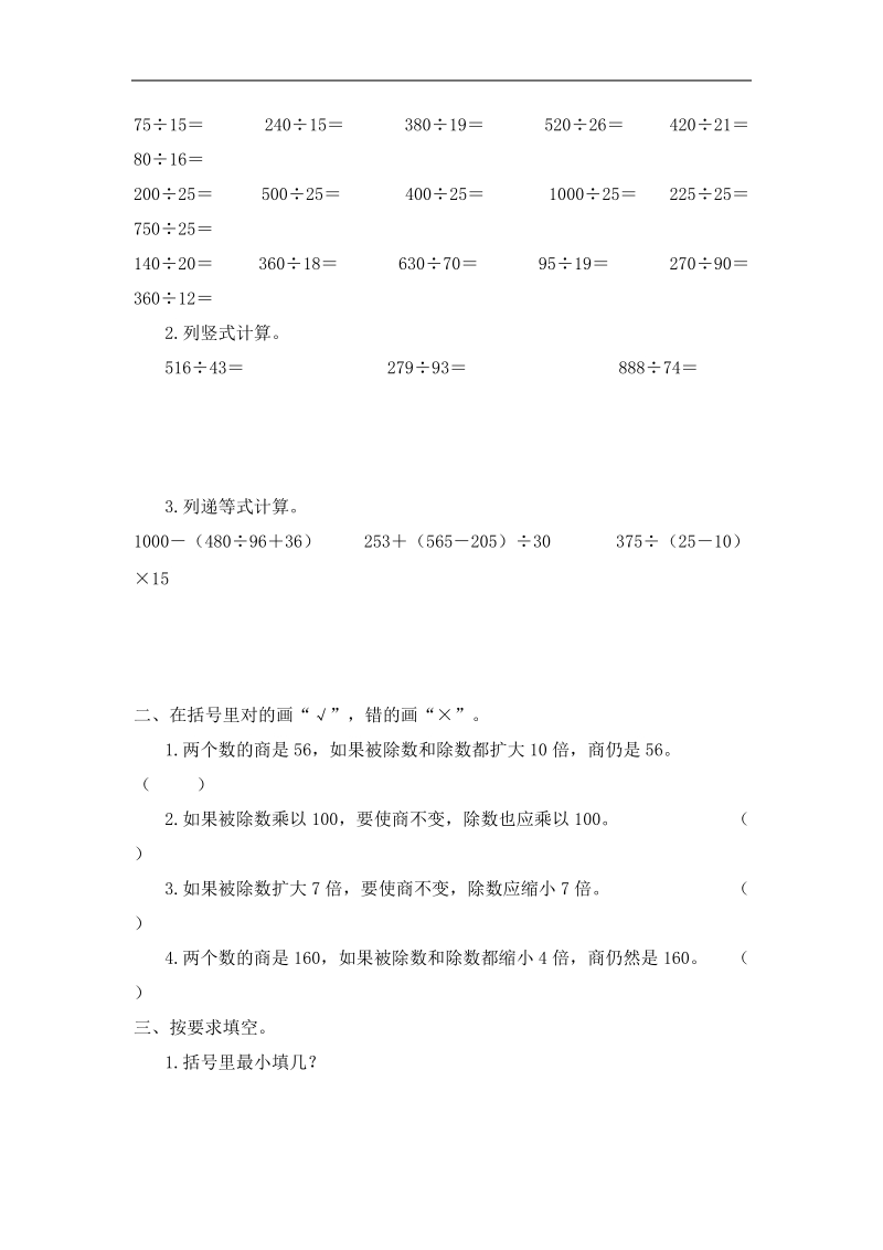 （人教版）小学四年级数学上册 第五单元习题.doc_第3页