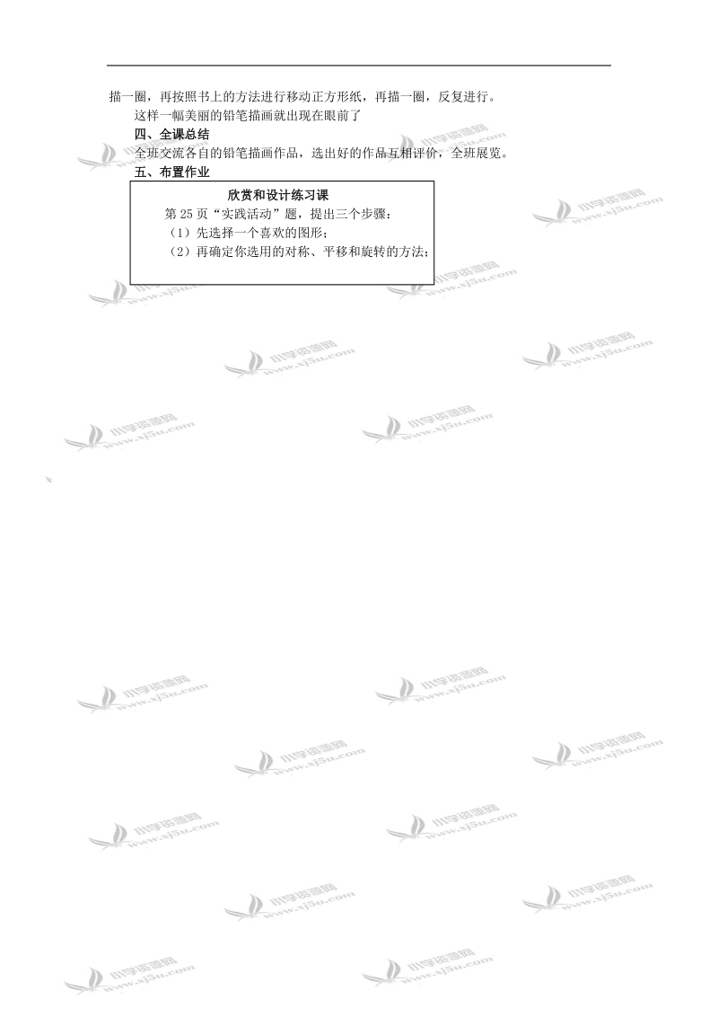 （北师大版）三年级数学教案 欣赏与设计练习课.doc_第2页