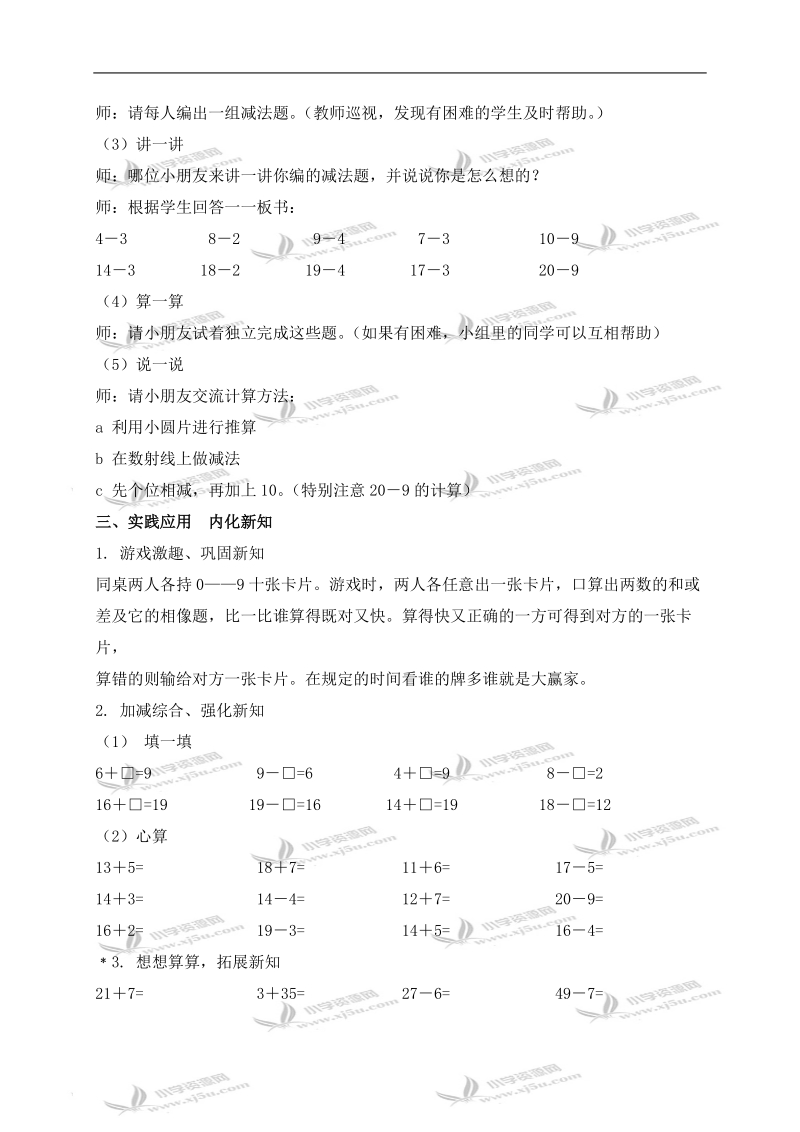 （沪教版）一年级数学上册教案 相像的题 1.doc_第3页