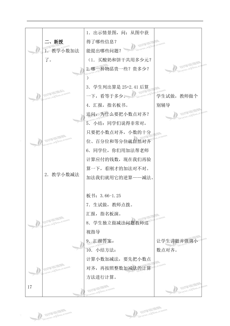 （北师大版）四年级数学下册教案 购物小票 3.doc_第2页