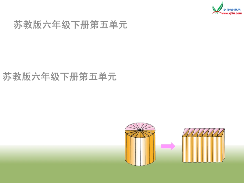 2016年六年级下册数学课件：确定位置例1（苏教版 2014秋）.ppt_第1页