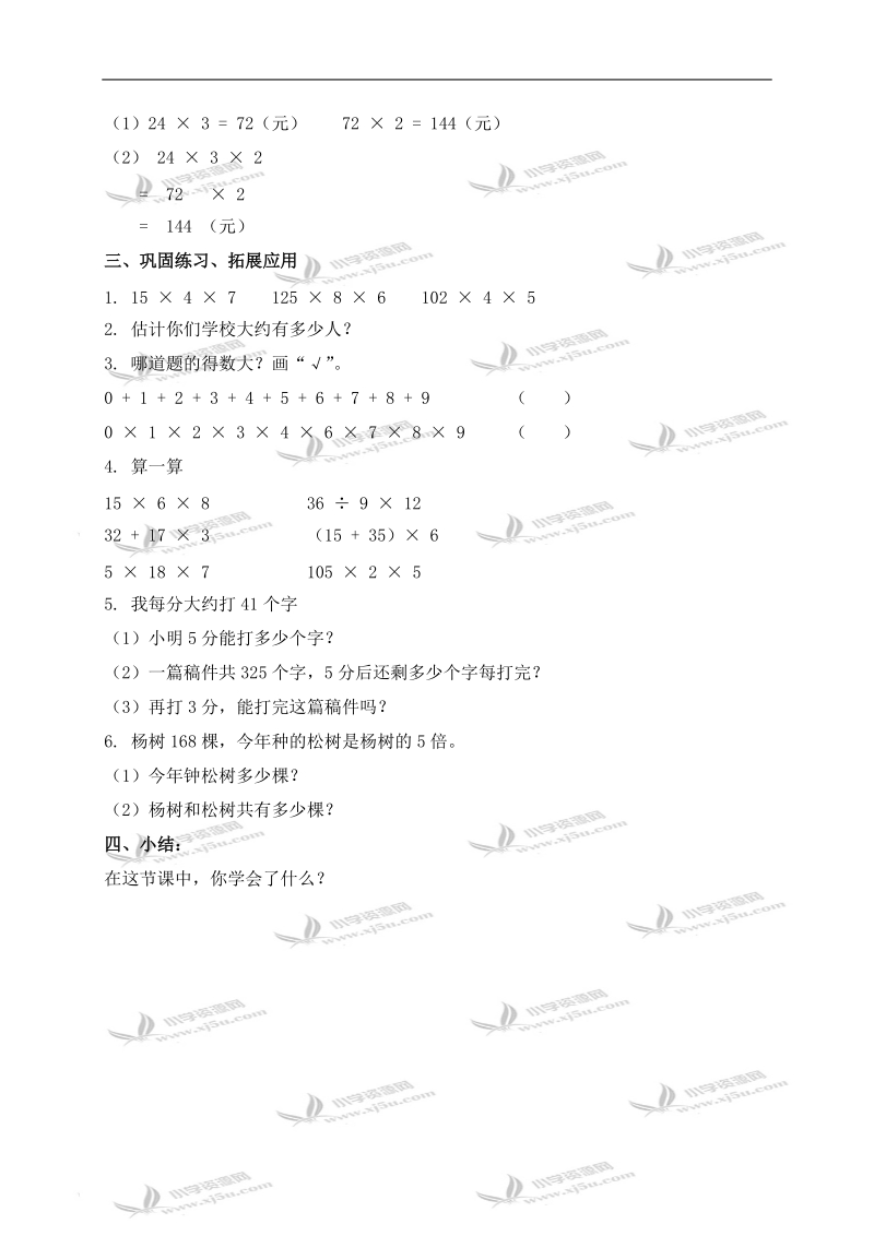 （北师大版）三年级数学上册教案 买矿泉水 1.doc_第2页