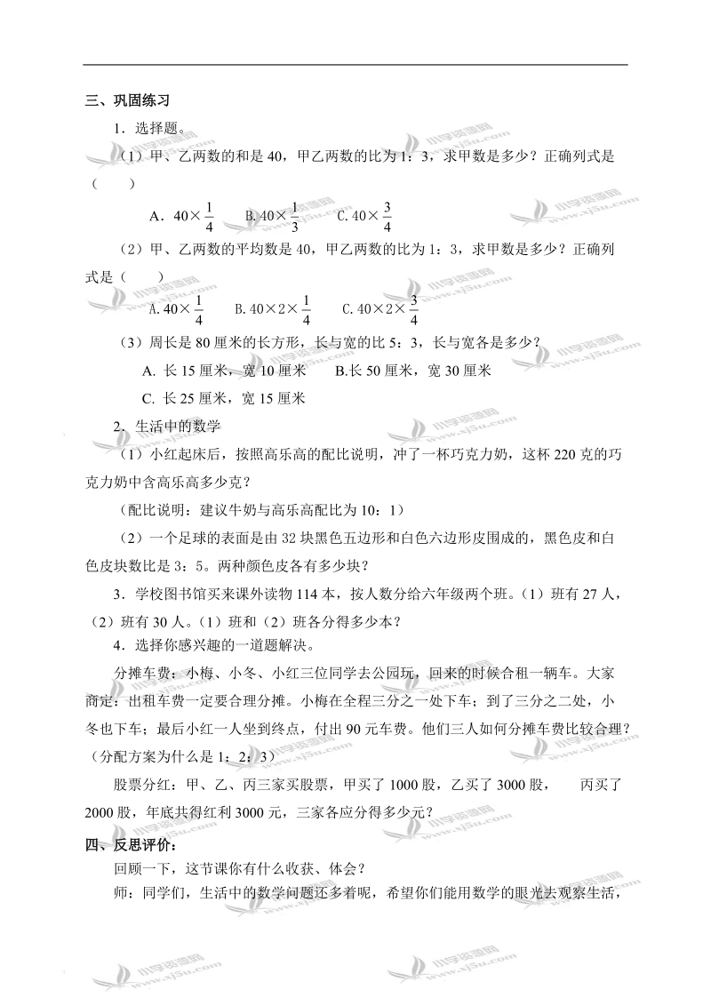 （北京版）六年级数学下册教案 按比分配 1.doc_第3页