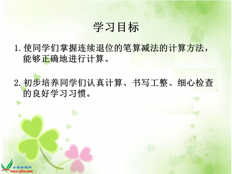 （人教新课标）二年级数学上册课件 三位数减三位数的连续退位的减法.ppt_第2页