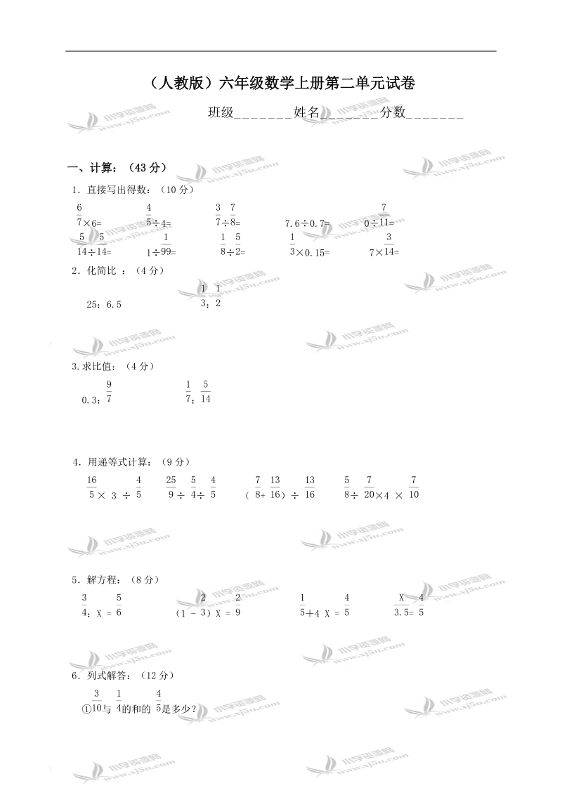 （人教版）六年级数学上册第二单元试卷.doc_第1页