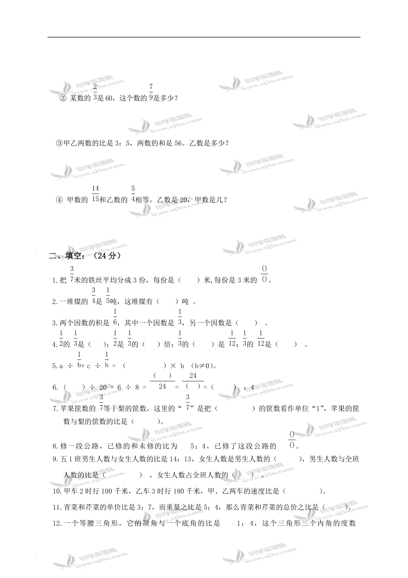 （人教版）六年级数学上册第二单元试卷.doc_第2页