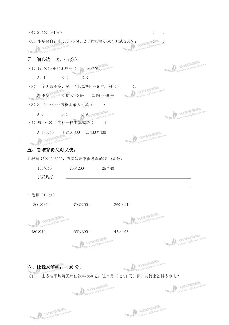 （北师大版）四年级数学上册第三单元测试卷.doc_第2页