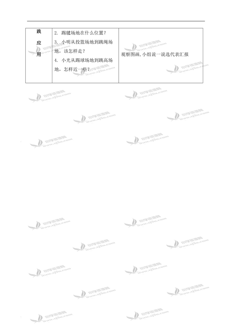 （北师大版）二年级数学上册教案 东南西北 3.doc_第3页