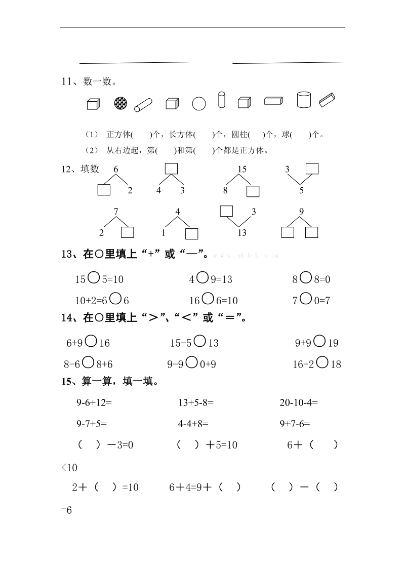 （北师大版）一年级数学上册 期末综合卷1.doc_第2页