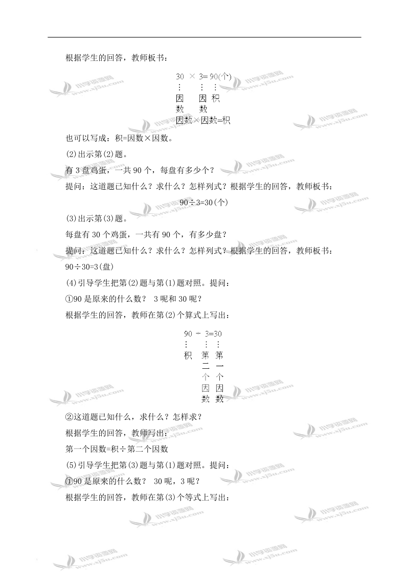 （人教版）四年级数学上册教案 乘法各部分间的关系 2.doc_第2页