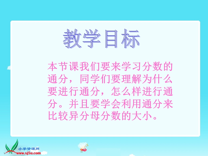 （冀教版）四年级数学下册课件 通分.ppt_第2页