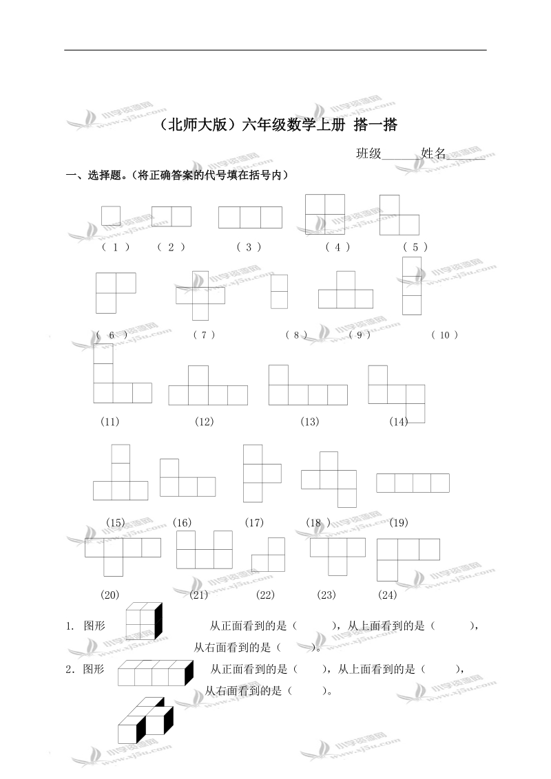 （北师大版）六年级数学上册 搭一搭.doc_第1页