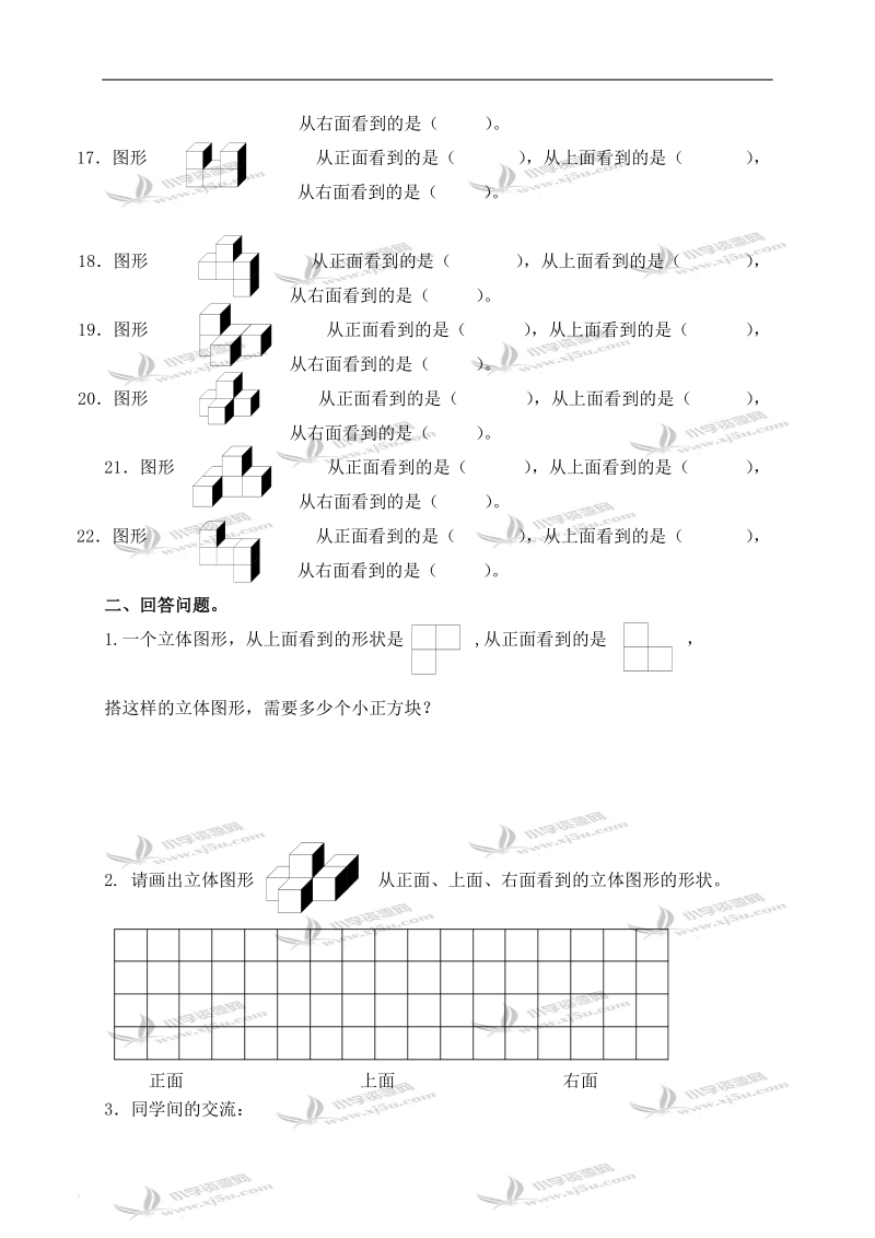 （北师大版）六年级数学上册 搭一搭.doc_第3页