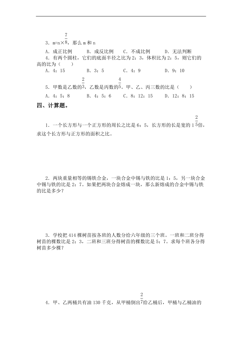 (人教新课标)六年级数学上册第三单元测试题.doc_第2页