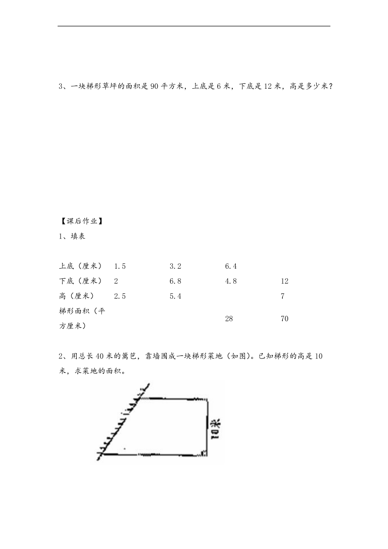 （北师大版）五年级数学上册练习 梯形的面积.doc_第2页