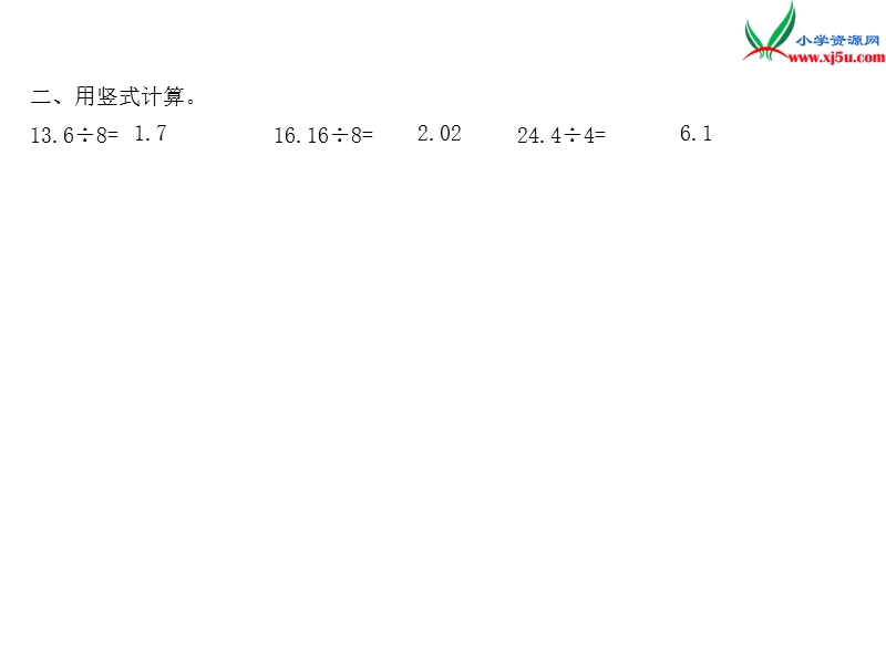 2016秋（北师大版）五年级上册数学作业课件第一单元 课时 1　精打细算.ppt_第3页