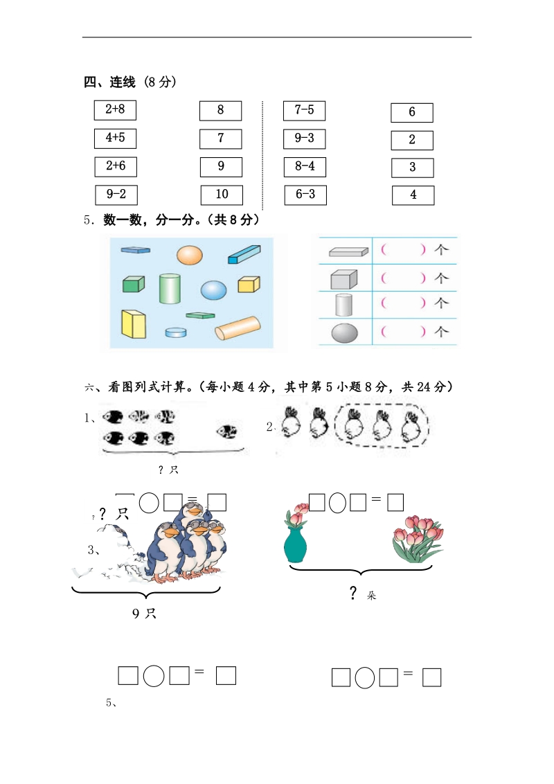 （人教标准版）一年级上册数学期中检测题.doc_第3页