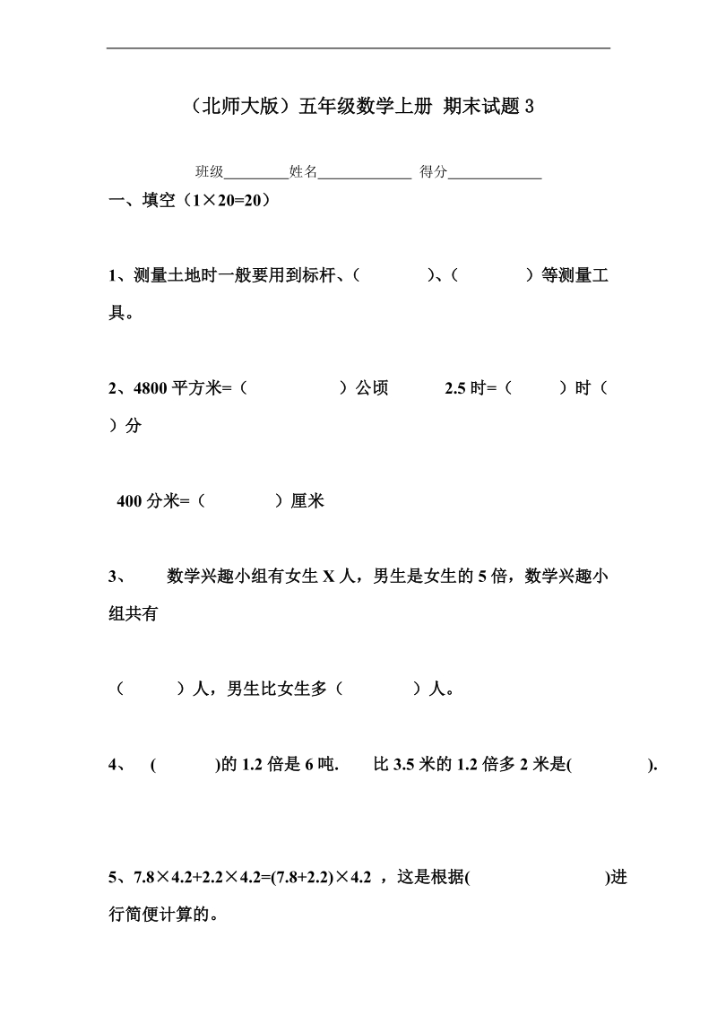 （北师大版）五年级数学上册 期末试题3.doc_第1页