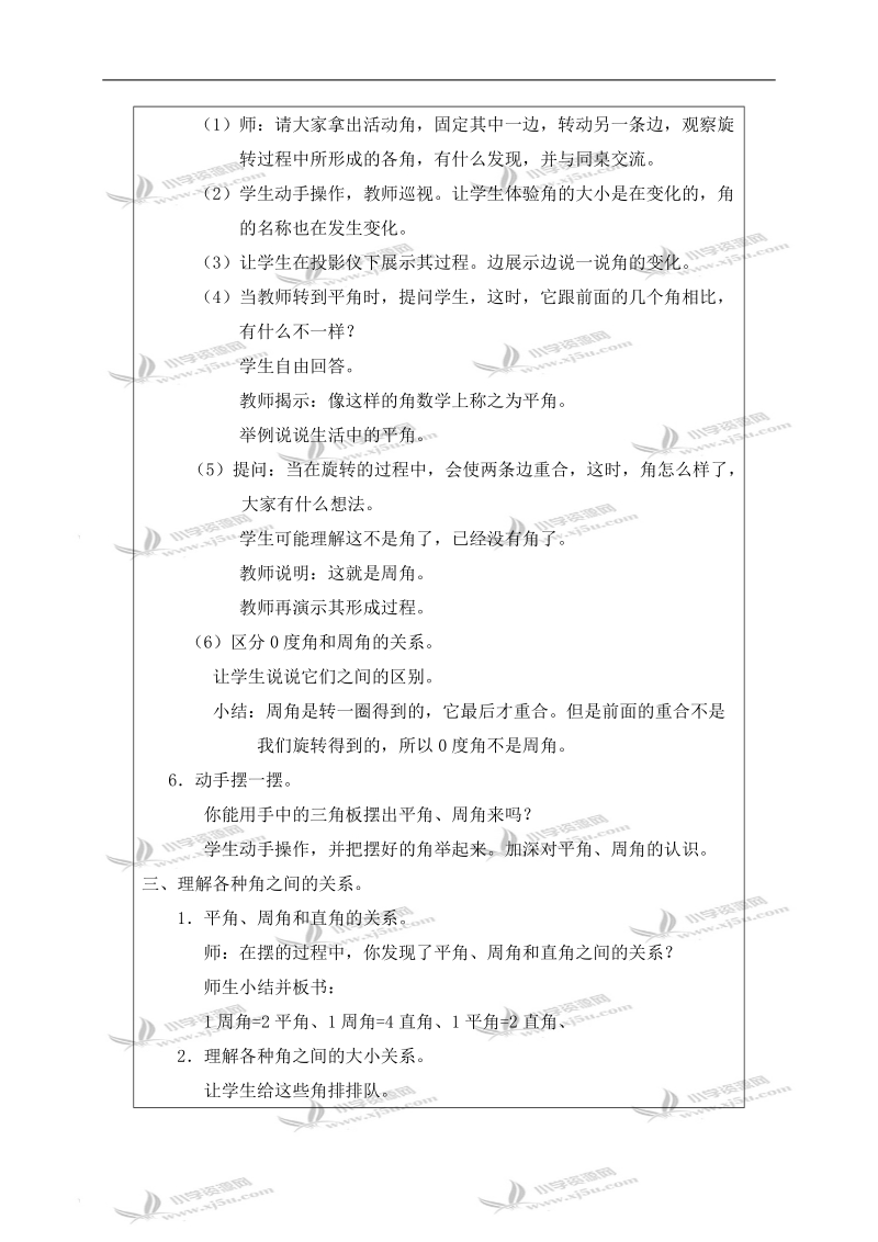 （北师大版）四年级数学上册教案 旋转与角.doc_第2页